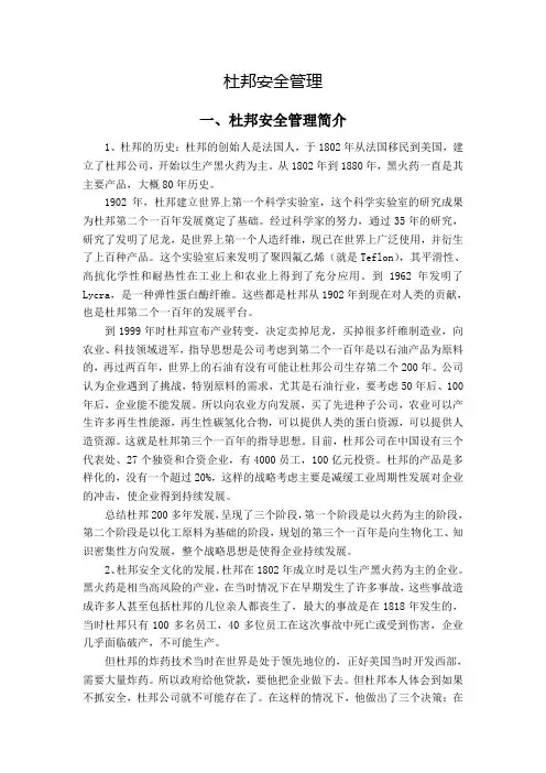 杜邦安全管理