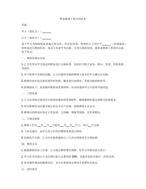 喷泉维修工程合同范本