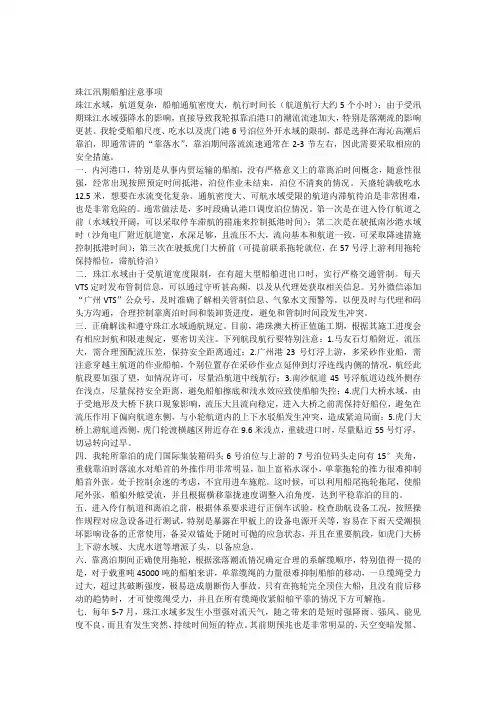 珠江汛期船舶注意事项