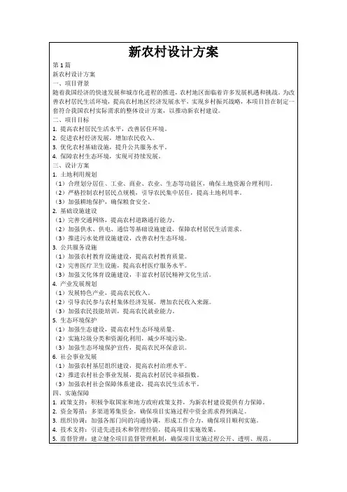 新农村设计方案