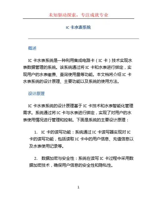 ic卡水表系统