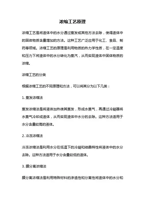 浓缩工艺原理