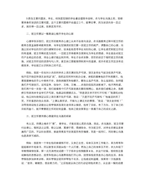 谈谈班主任与学生心灵沟通的技巧 