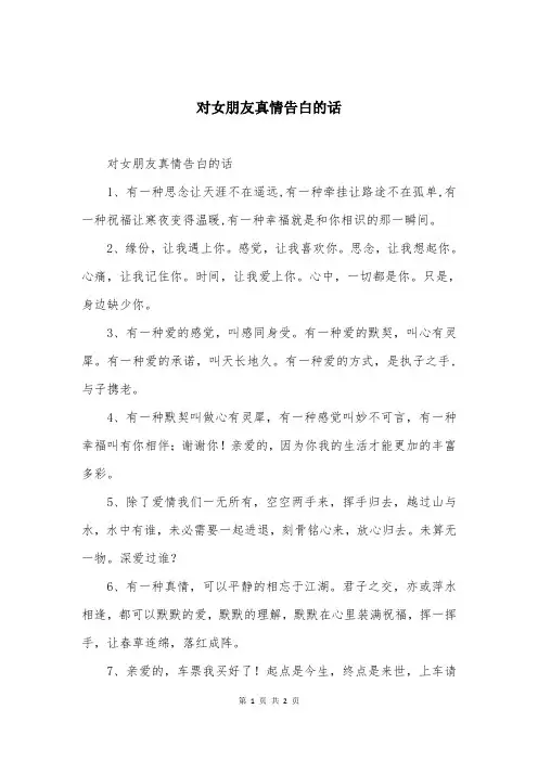对女朋友真情告白的话