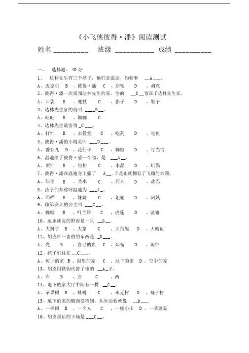 小飞侠彼得潘阅读测试与标准答案.docx