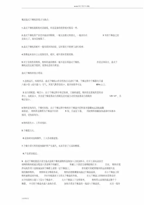  盘式干燥机的优点与缺点