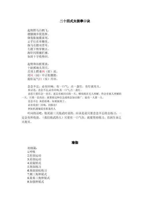 二十四式太极拳口诀