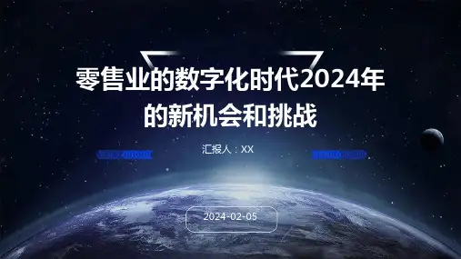 零售业的数字化时代2024年的新机会和挑战