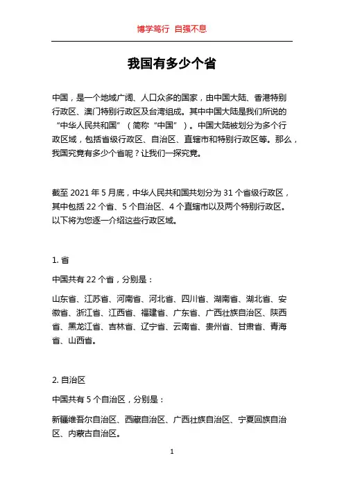 我国有多少个省
