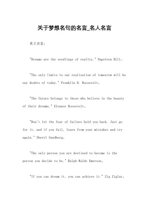 关于梦想名句的名言_名人名言