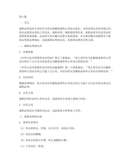 离职证明法律规定(3篇)