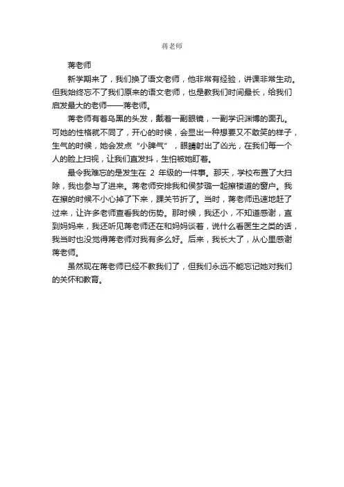 蒋老师_作文350字_小学五年级作文_