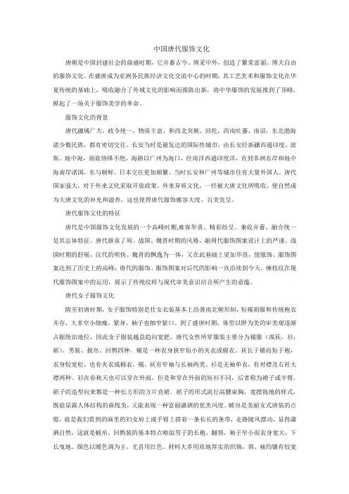 中国唐代服饰文化