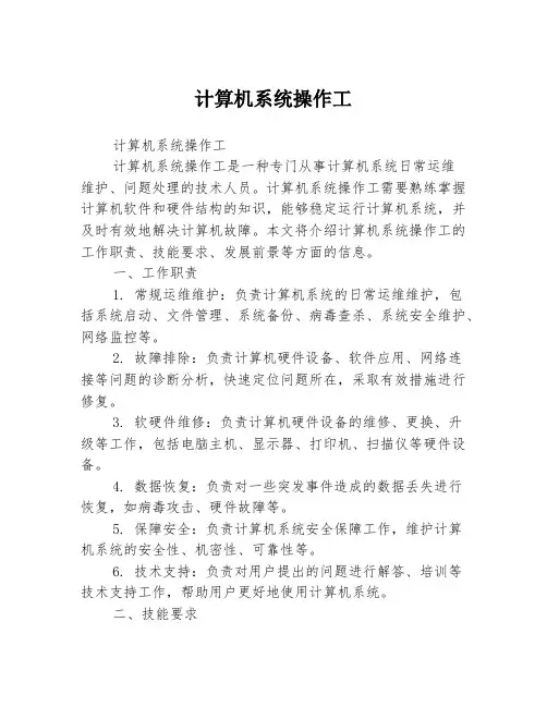 计算机系统操作工