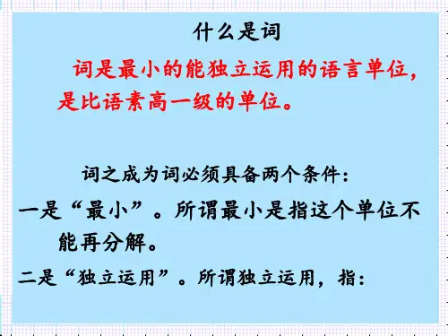 汉语词性讲解 ppt课件