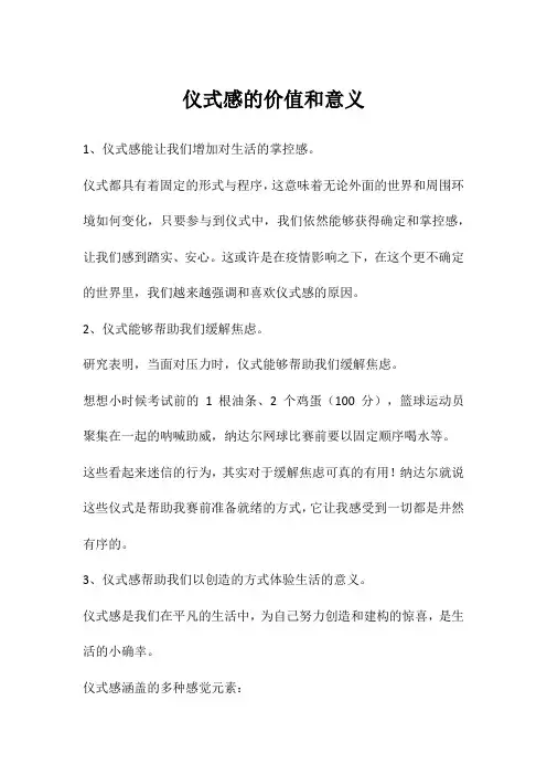 仪式感的价值和意义