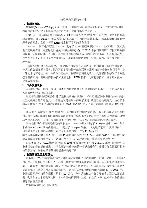 物联网综述1