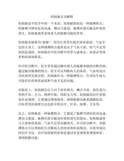 短绌脉名词解释