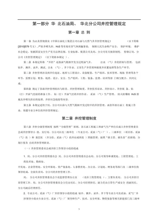 井控管理规定及实施细则全装本