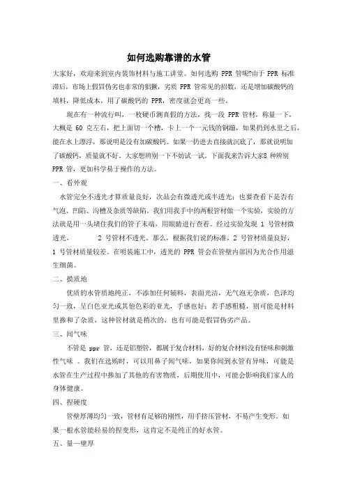 如何选购靠谱的水管