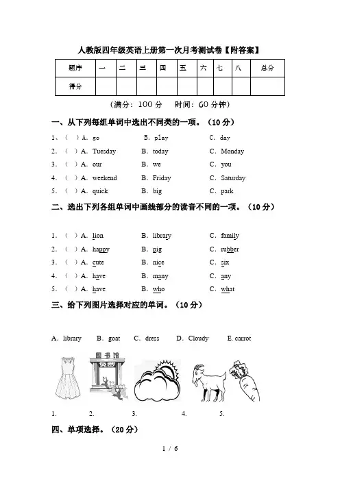 人教版四年级英语上册第一次月考测试卷【附答案】