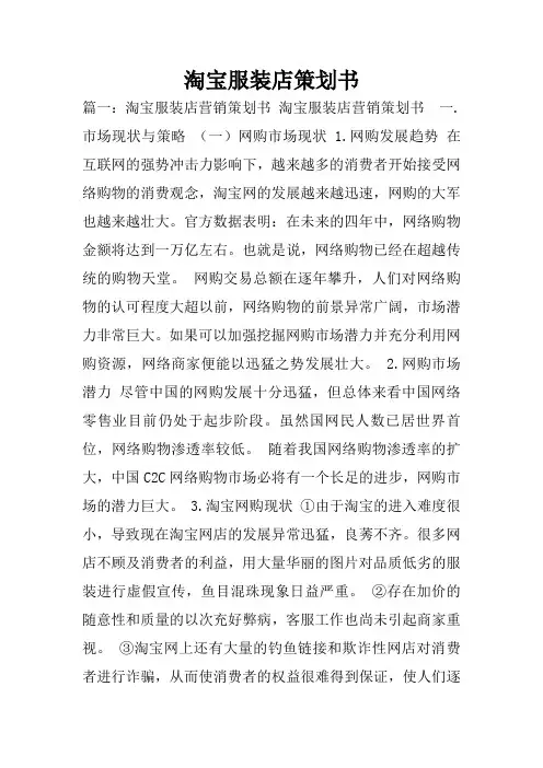 淘宝服装店策划书