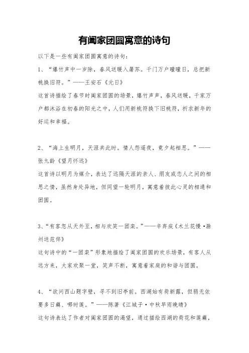 有阖家团圆寓意的诗句