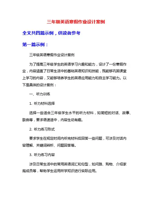 三年级英语寒假作业设计案例