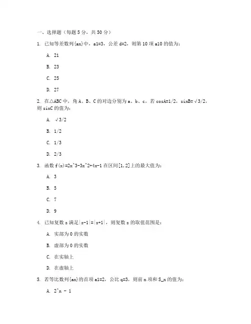 数学高难度初三试卷