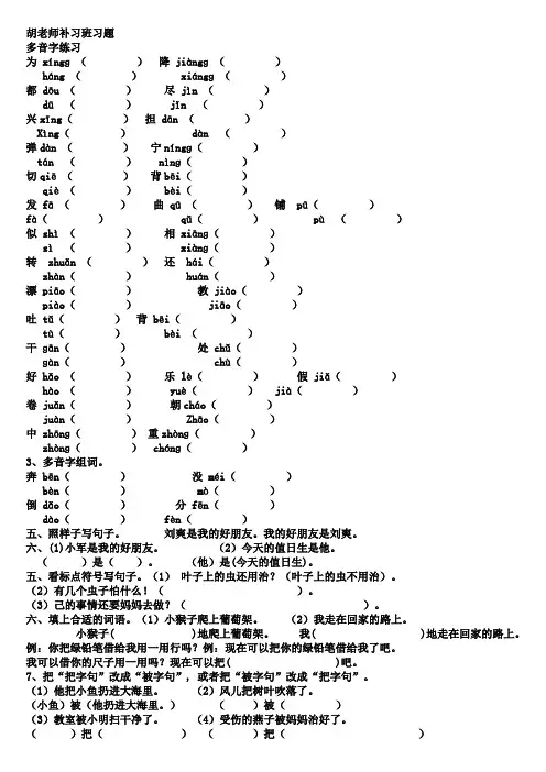 二年级上多音字组词