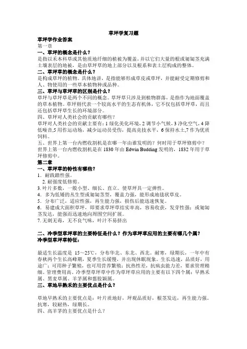 草坪学复习题