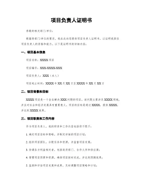 项目负责人证明书