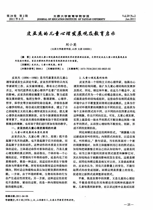 皮亚杰的儿童心理发展观及教育启示