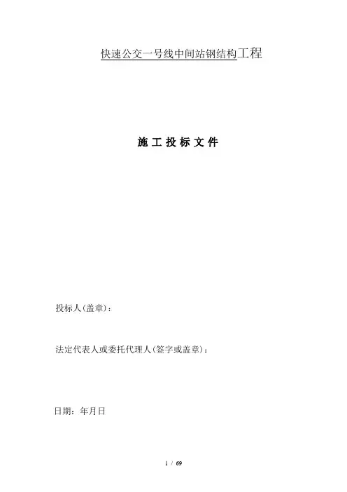 公交候车亭投标施工组织设计