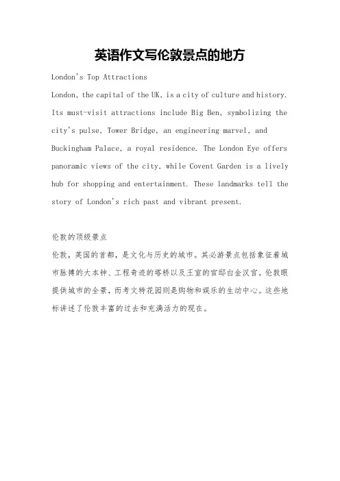 英语作文写伦敦景点的地方