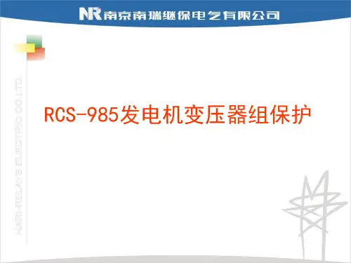 【2019年整理】RCS-985详细介绍