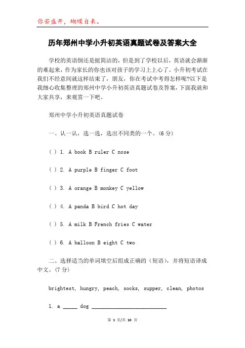 历年郑州中学小升初英语真题试卷及答案大全
