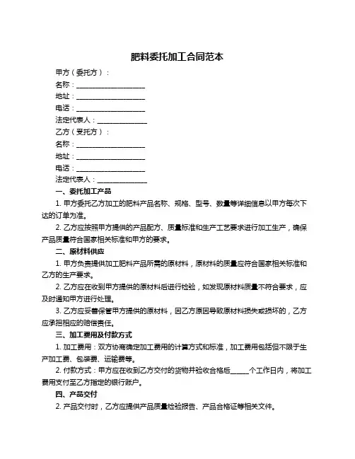 肥料委托加工合同范本