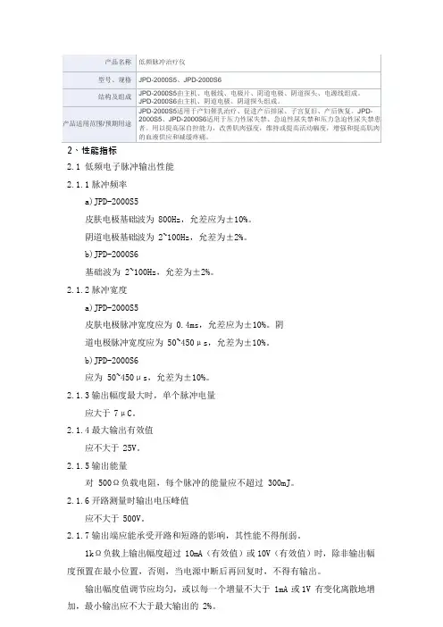 低频脉冲治疗仪产品技术要求深圳京柏医疗科技