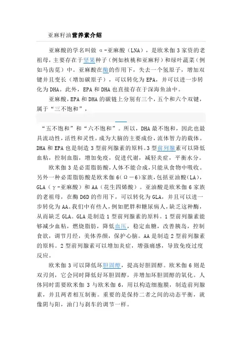 亚麻籽油营养素介绍