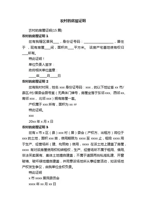 农村的房屋证明