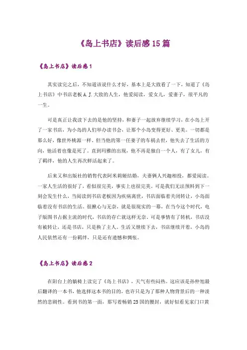 《岛上书店》读后感15篇