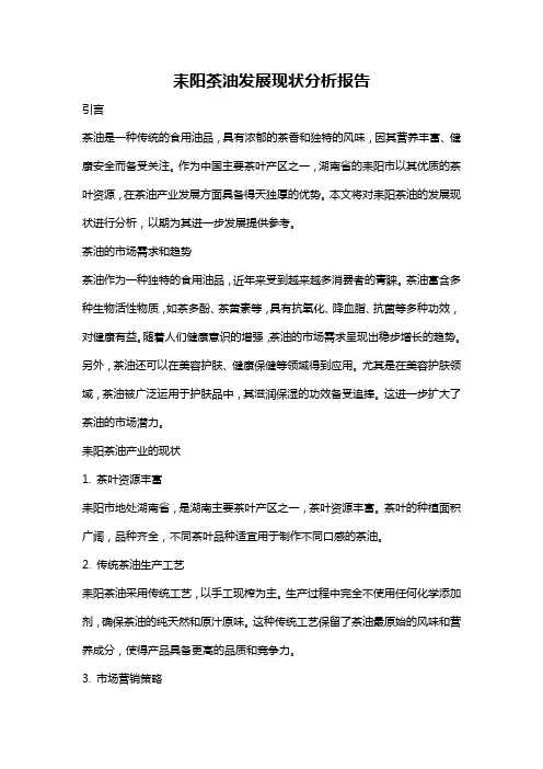 耒阳茶油发展现状分析报告