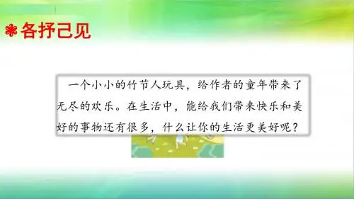 最新统编人教部编版语文六年级上册语文第三单元习作让生活更美好课件1课件