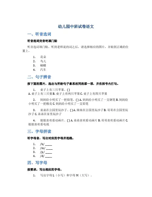 幼儿园中班试卷语文