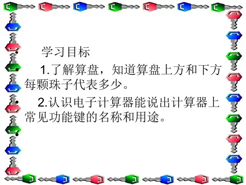 计算工具的认识