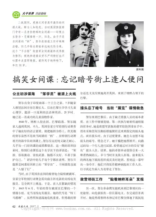 搞笑女间谍 忘记暗号街上逢人便问