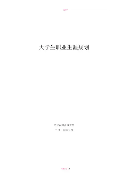 热动大学生职业生涯规划书