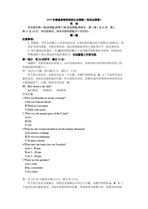 2010年高考英语试卷详解  全国卷i附答案word版a