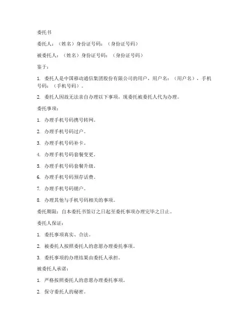 中国移动代办委托书